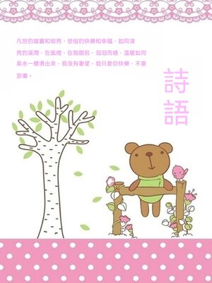 cover image of 詩語